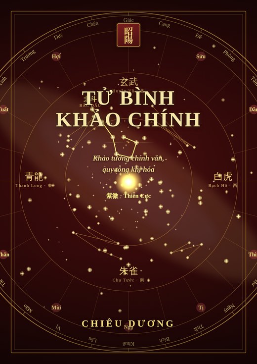 Tử Bình Khảo Chính